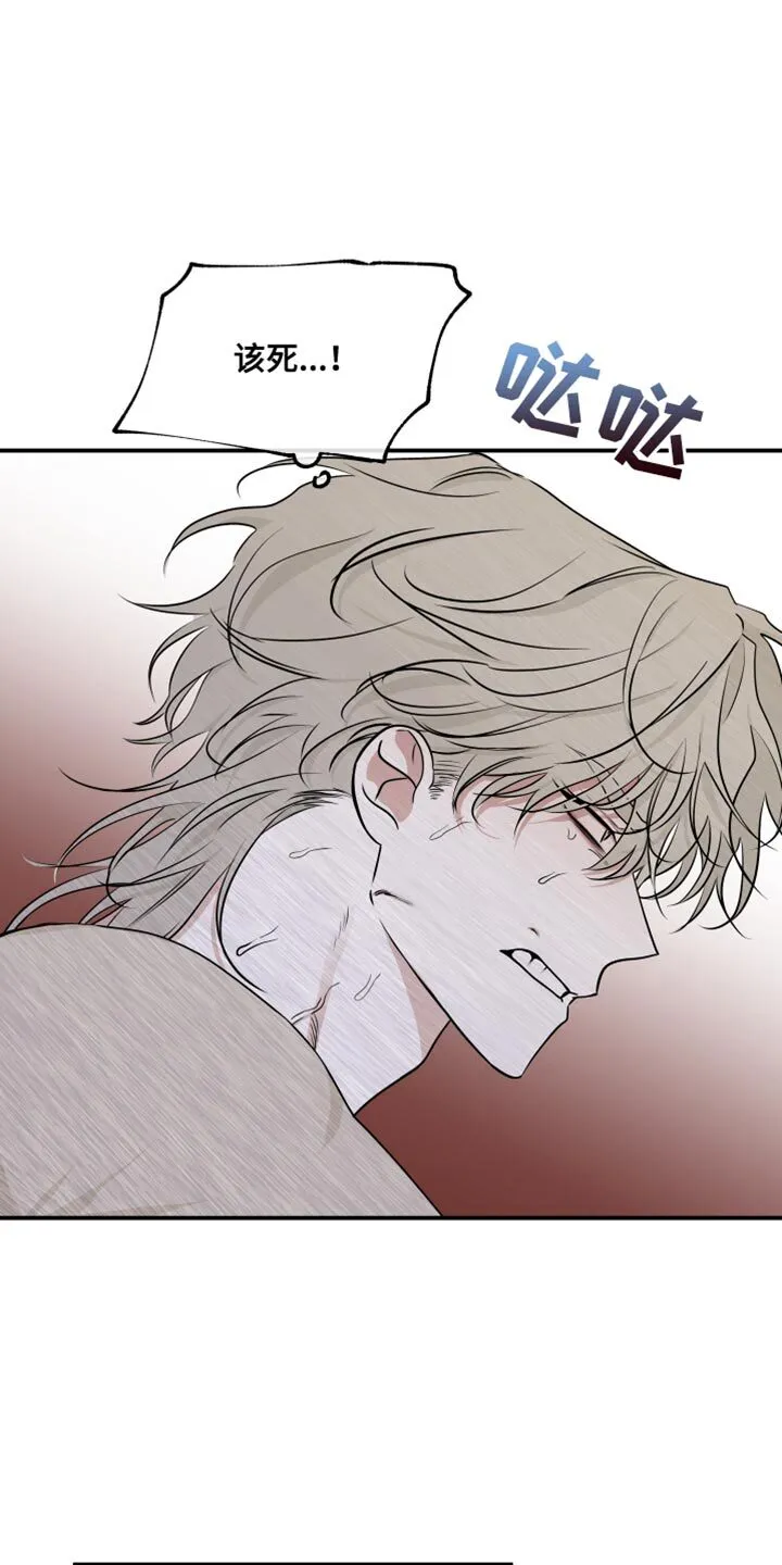 第155章：【第三季】最讨厌他 第9页