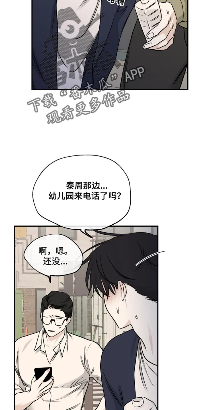 第155章：【第三季】最讨厌他 第11页