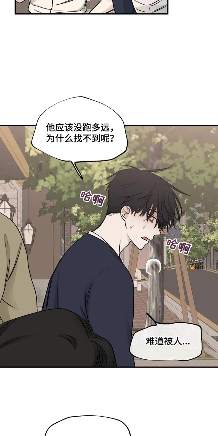 第155章：【第三季】最讨厌他 第12页