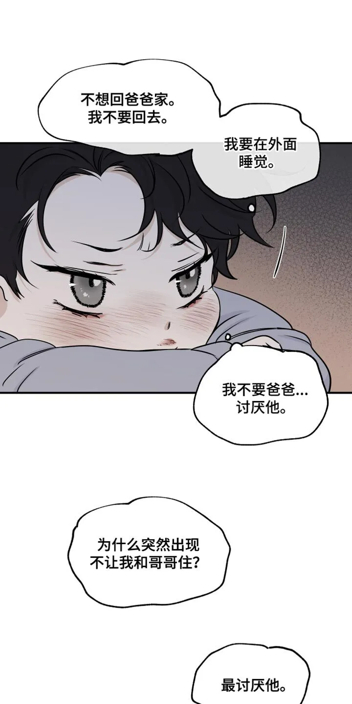 第155章：【第三季】最讨厌他 第15页