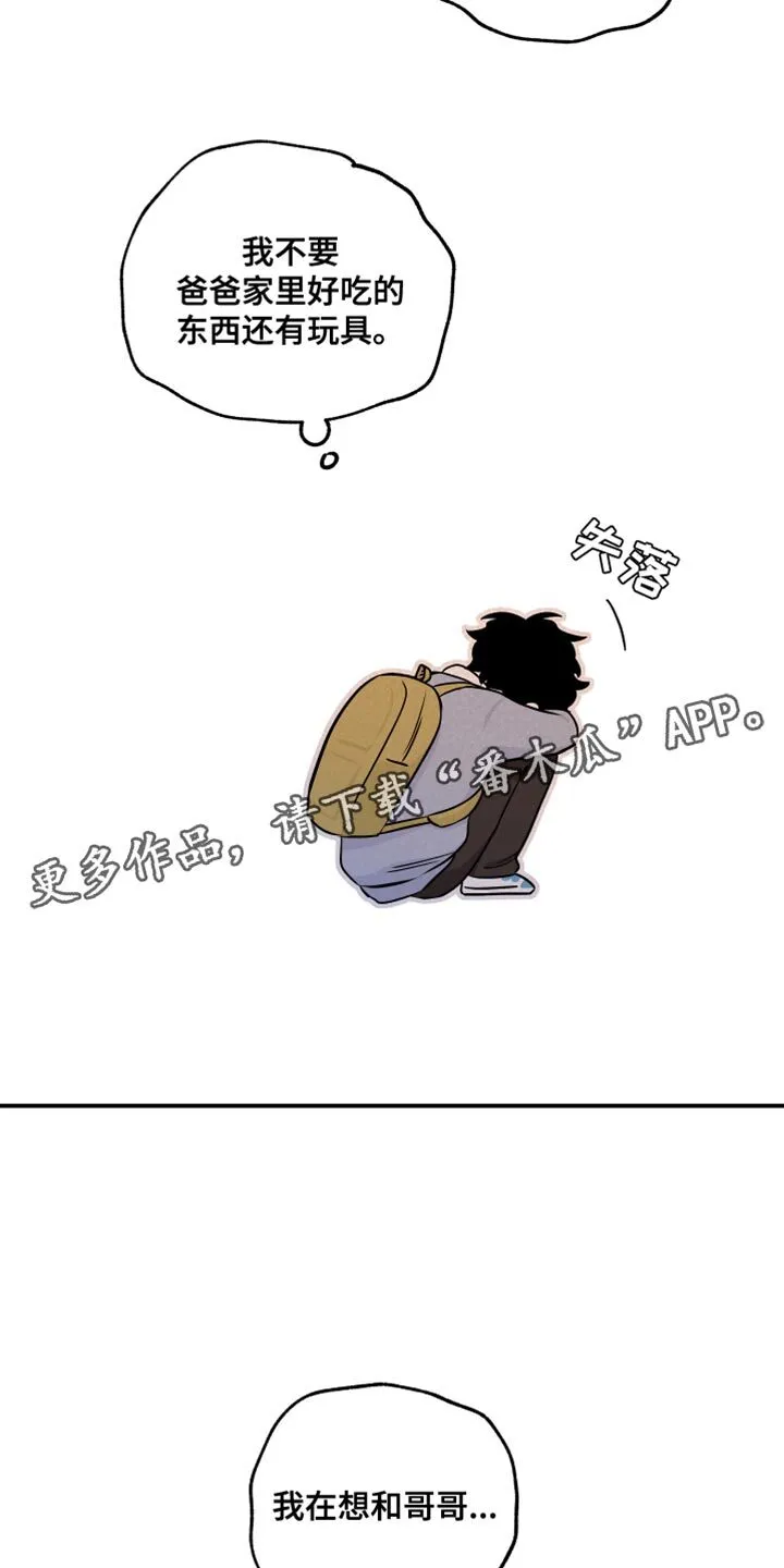 第155章：【第三季】最讨厌他 第16页