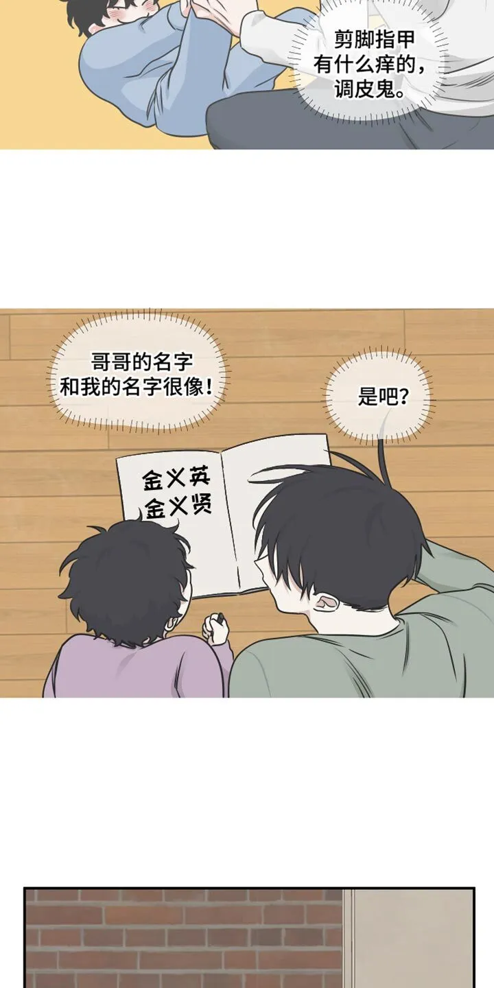 第155章：【第三季】最讨厌他 第19页