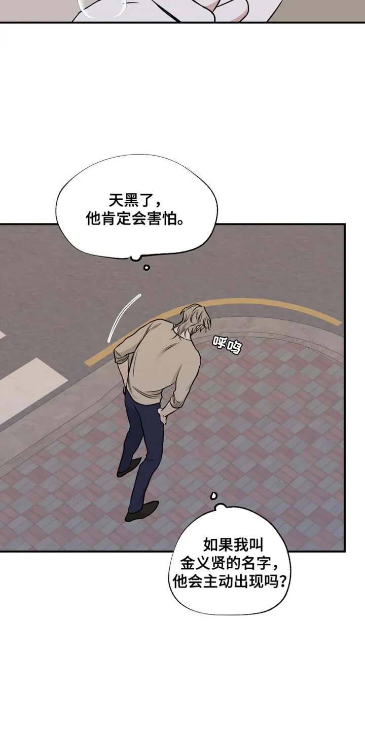 第156章：【第三季】天黑了 第6页