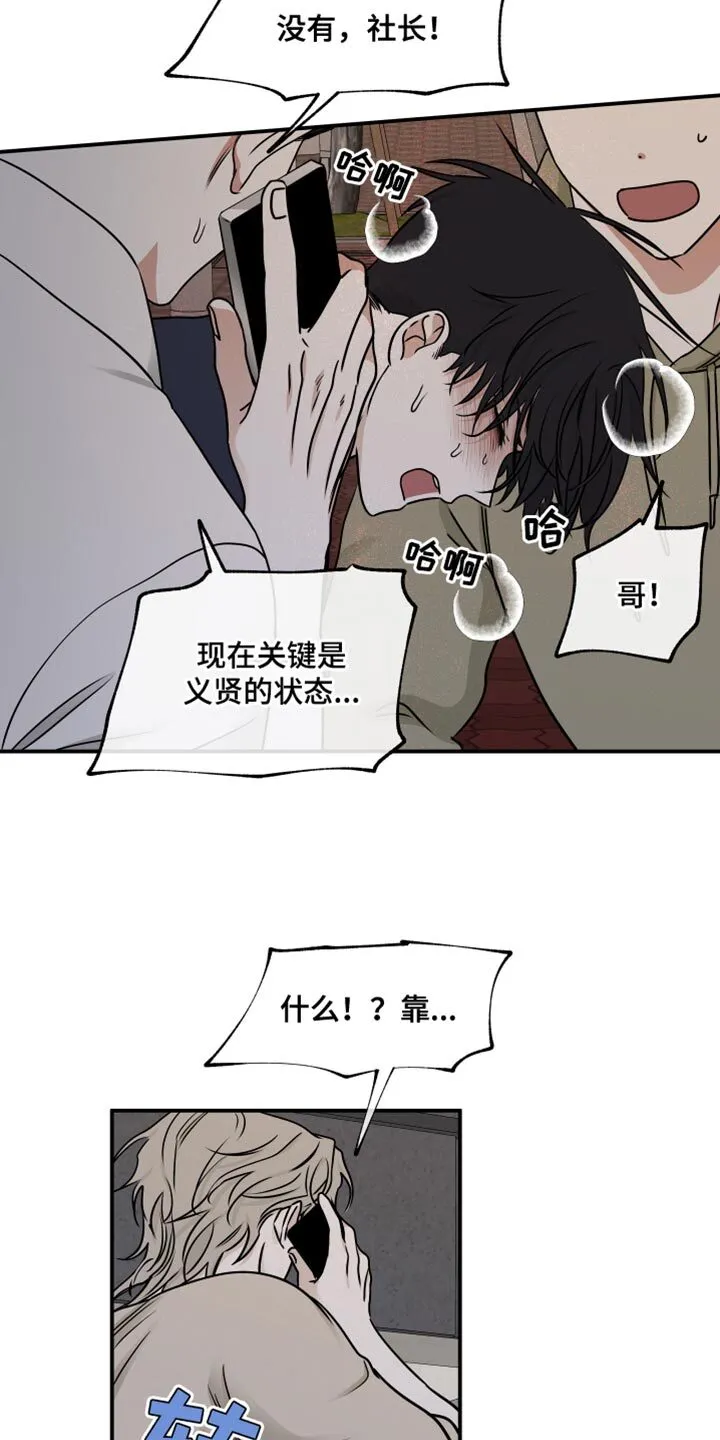 第157章：【第三季】钓到了！ 第11页