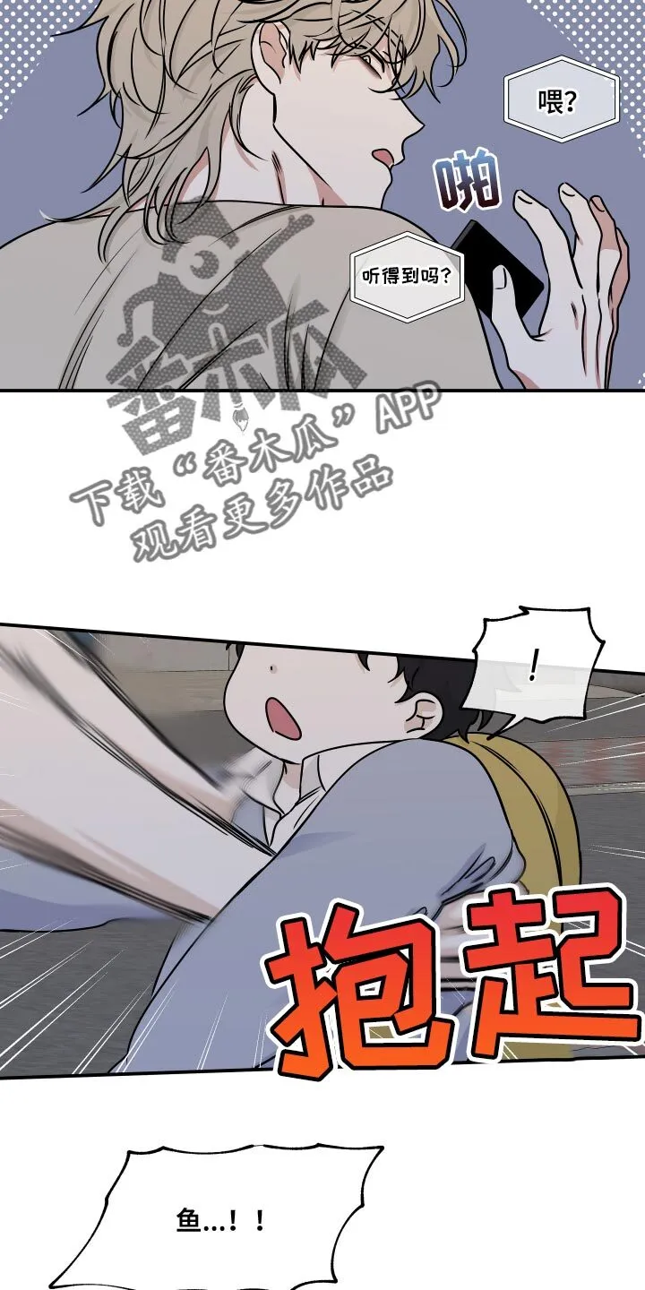 第157章：【第三季】钓到了！ 第15页