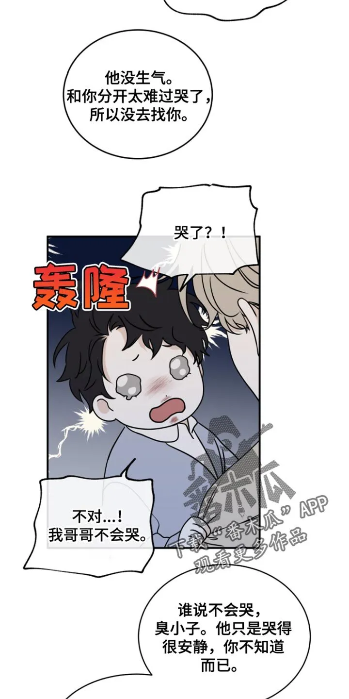 第158章：【第三季】我怎么可能不知道 第8页