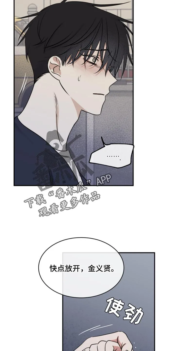 第159章：【第三季】现在放开手 第14页