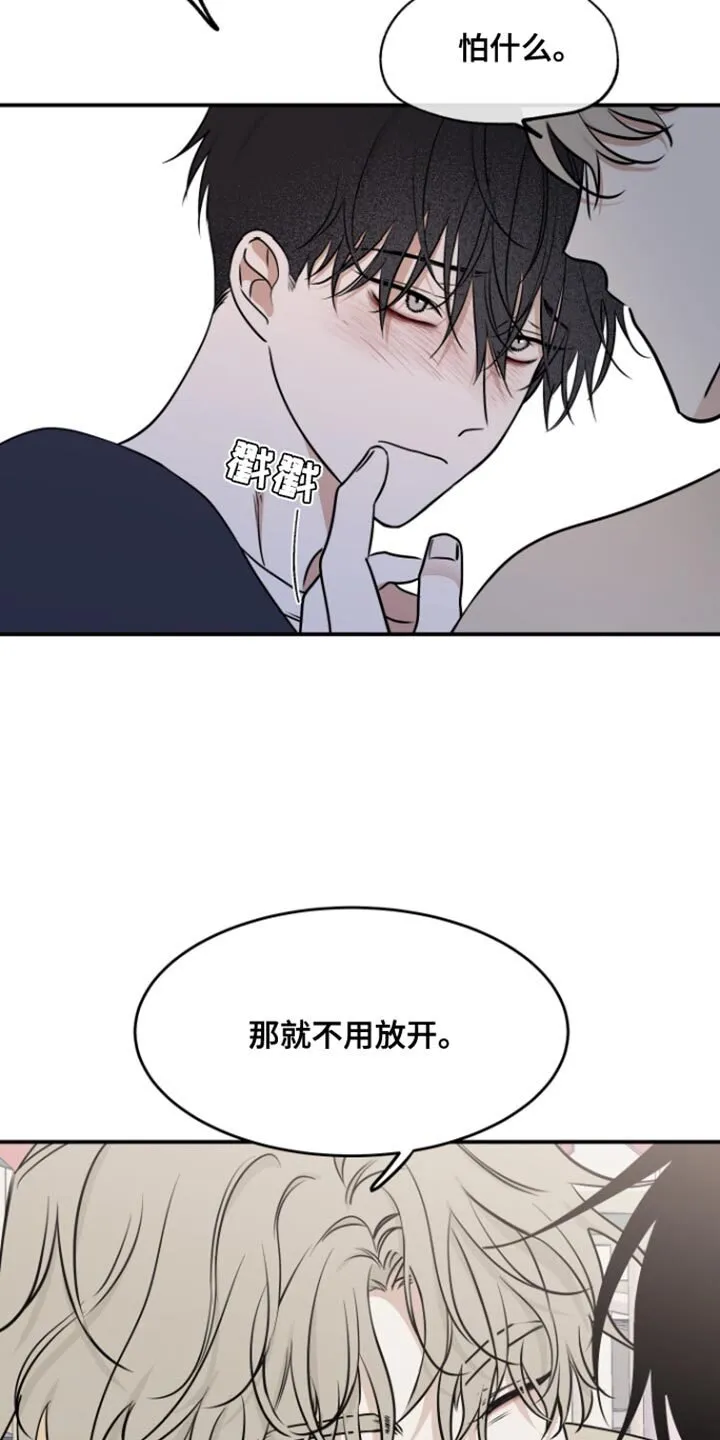 第159章：【第三季】现在放开手 第17页