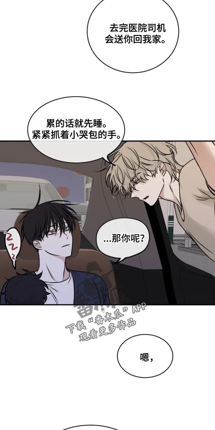 第160章：【第三季】我马上就回去 第13页