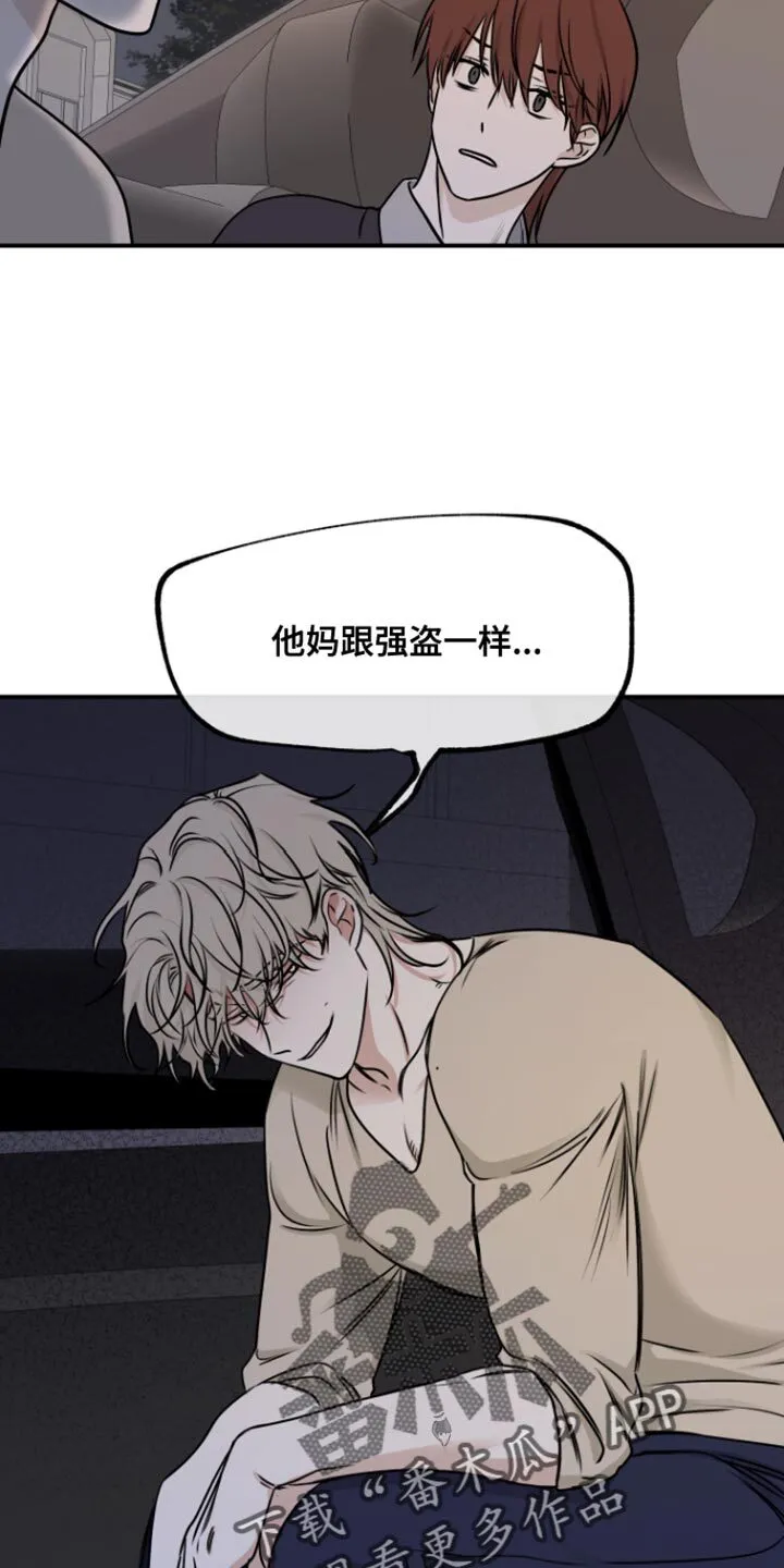 第161章：【第三季】你没资格 第6页