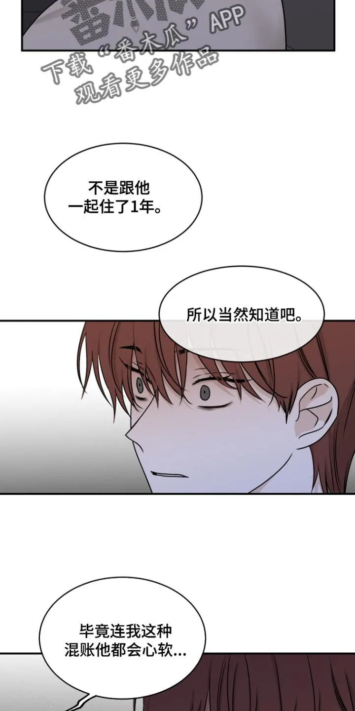 第161章：【第三季】你没资格 第11页