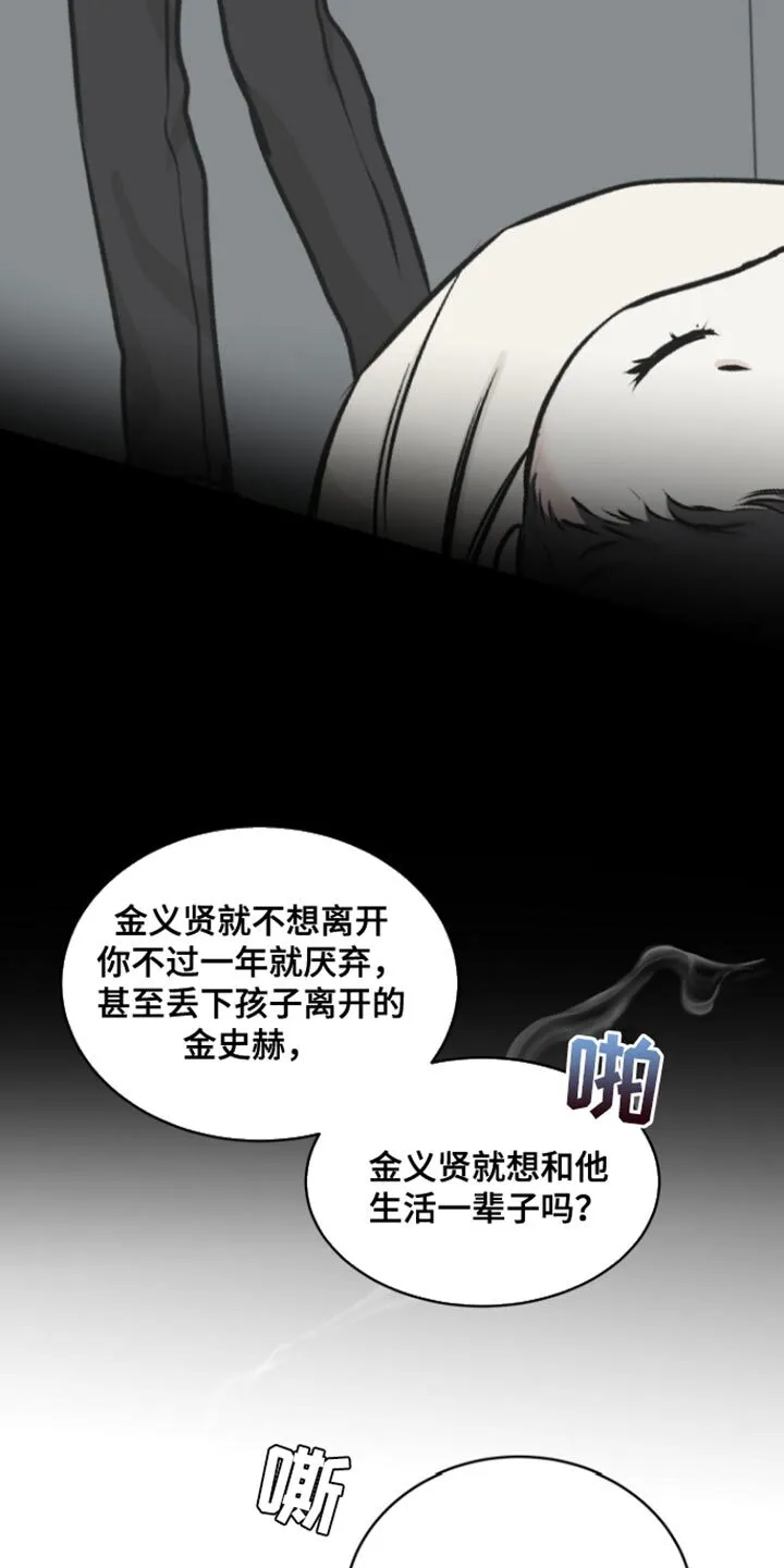 第161章：【第三季】你没资格 第15页