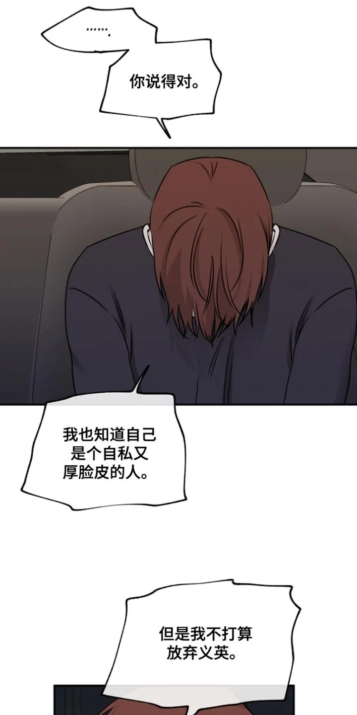第161章：【第三季】你没资格 第19页