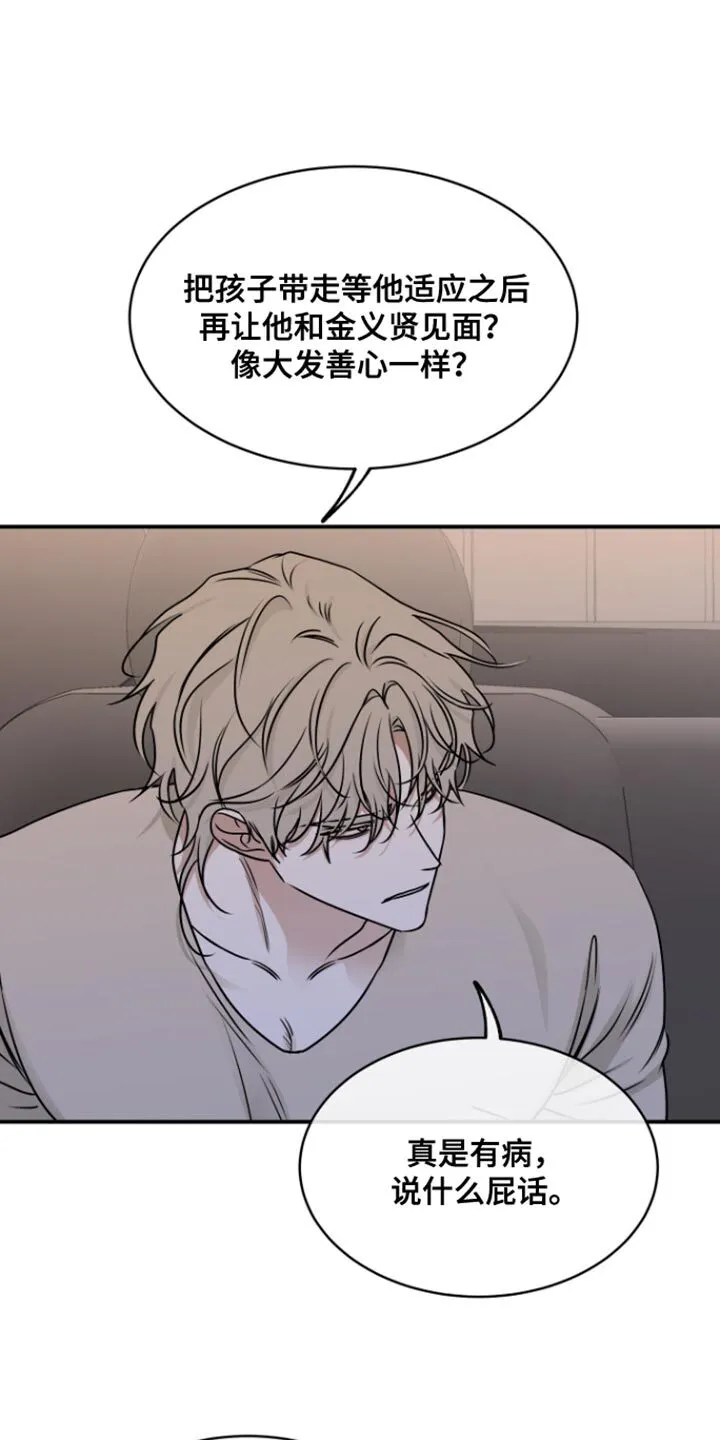 第161章：【第三季】你没资格 第21页