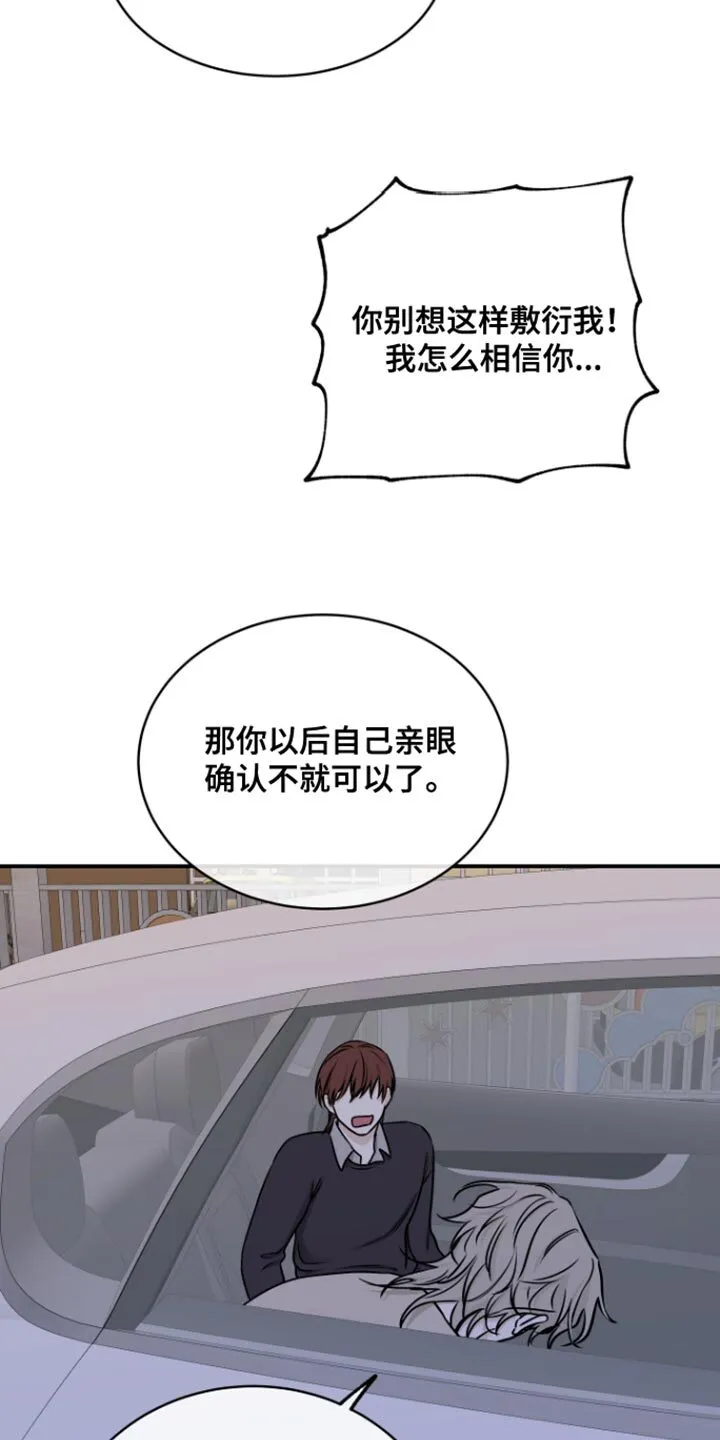 第162章：【第三季】更不喜欢他难过 第6页