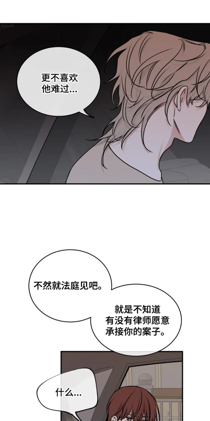 第162章：【第三季】更不喜欢他难过 第10页