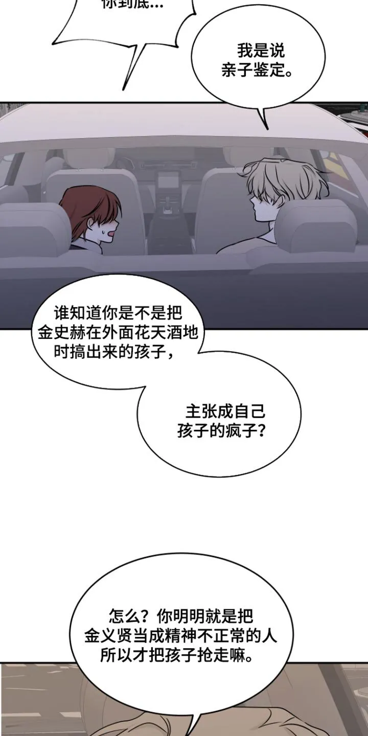第162章：【第三季】更不喜欢他难过 第12页
