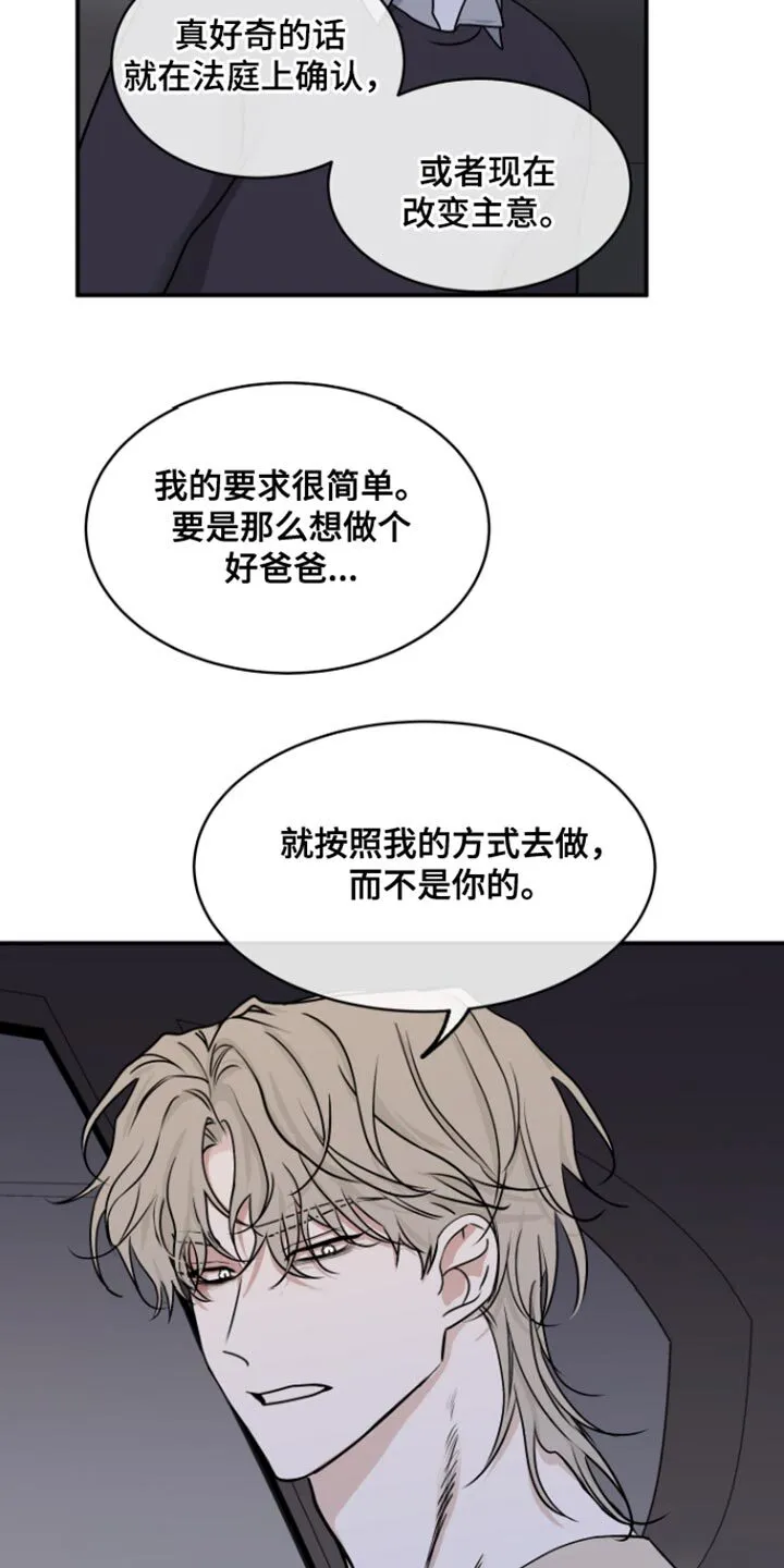 第162章：【第三季】更不喜欢他难过 第15页