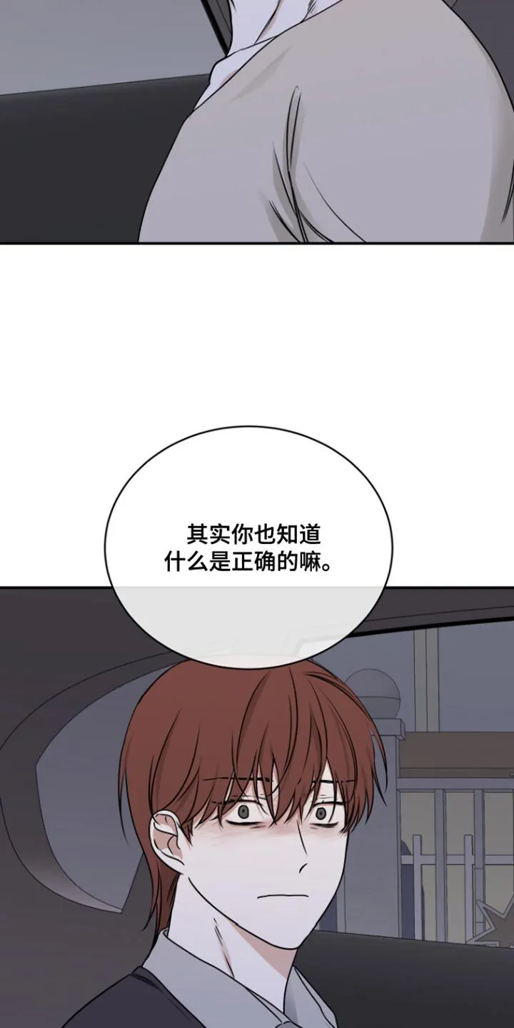 第162章：【第三季】更不喜欢他难过 第16页
