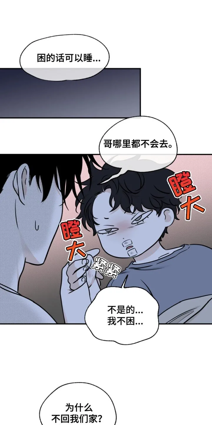 第162章：【第三季】更不喜欢他难过 第21页