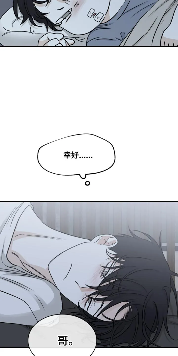 第163章：【第三季】和哥在一起最幸福 第4页
