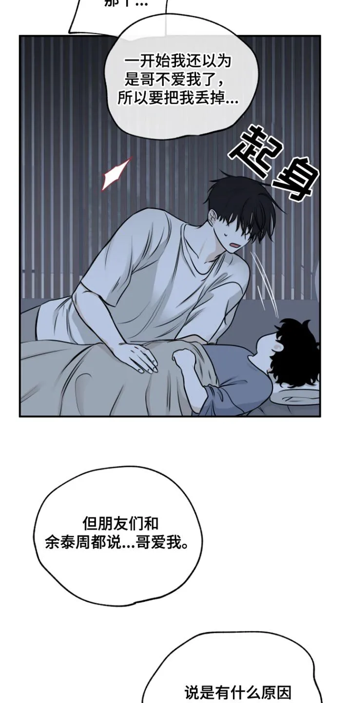 第163章：【第三季】和哥在一起最幸福 第7页