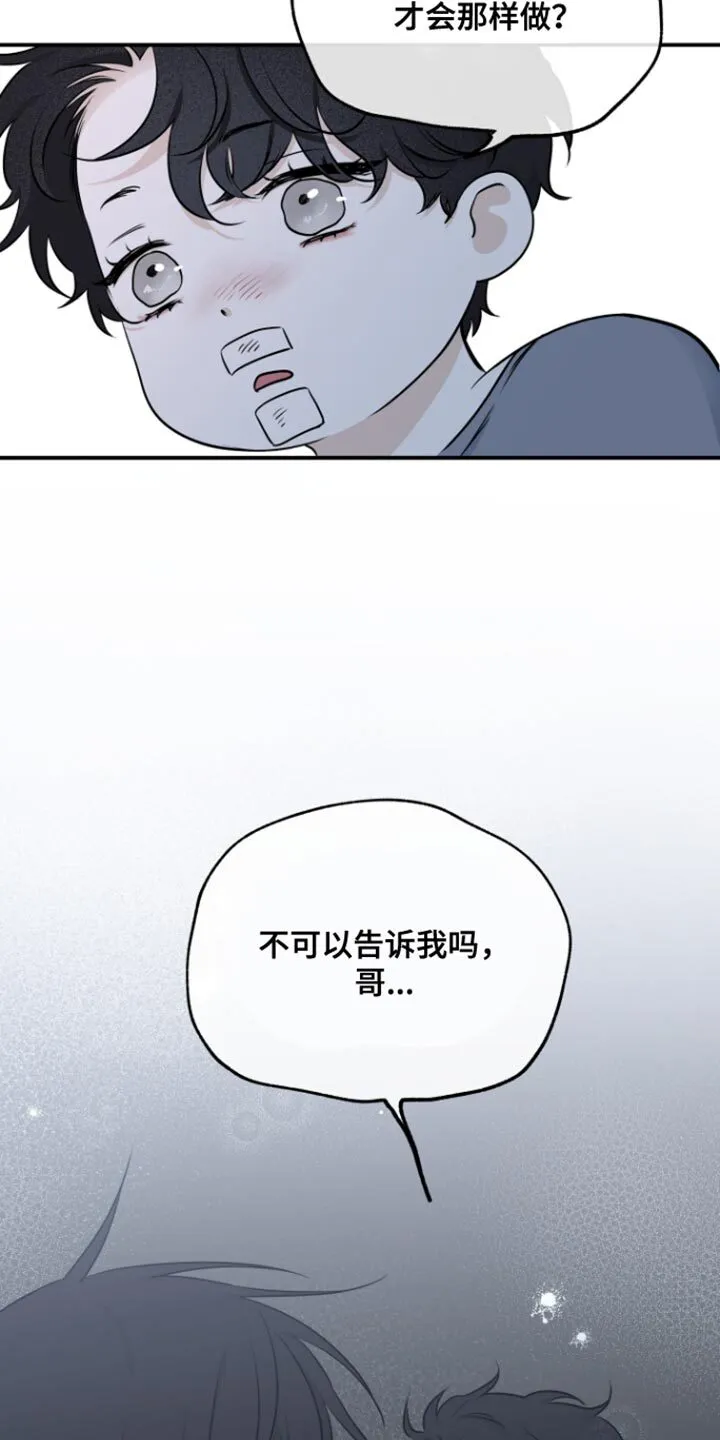 第163章：【第三季】和哥在一起最幸福 第8页