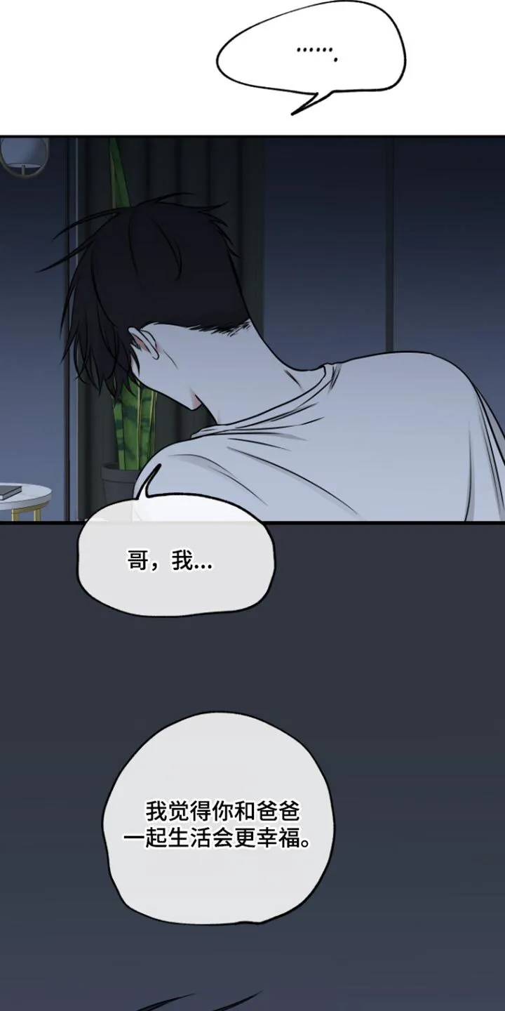第163章：【第三季】和哥在一起最幸福 第10页