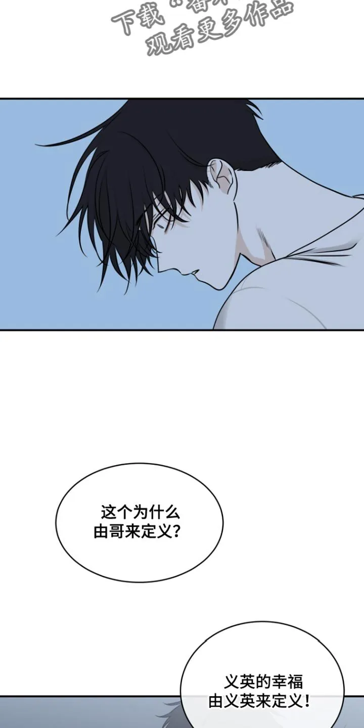 第163章：【第三季】和哥在一起最幸福 第13页