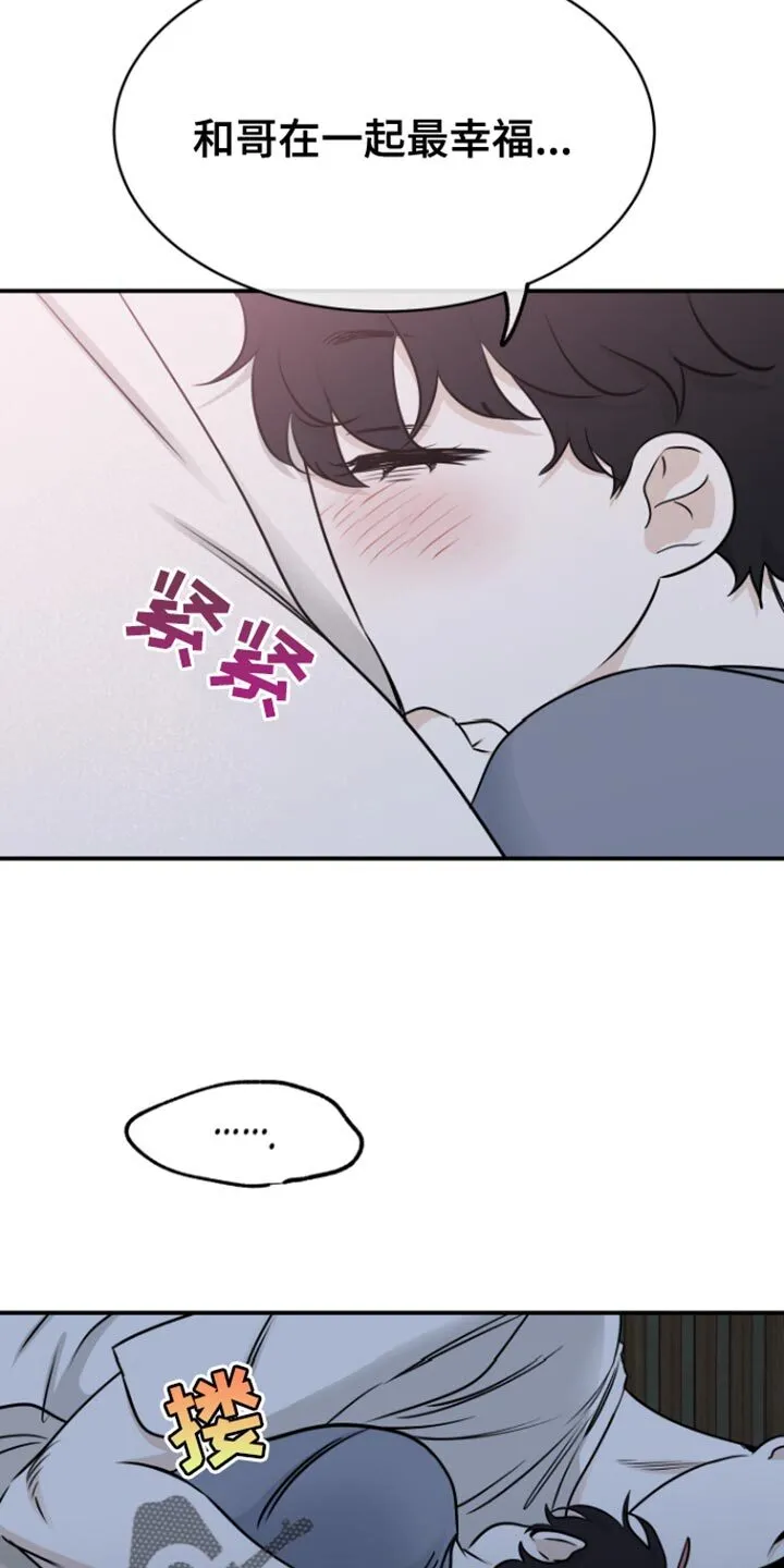 第163章：【第三季】和哥在一起最幸福 第15页