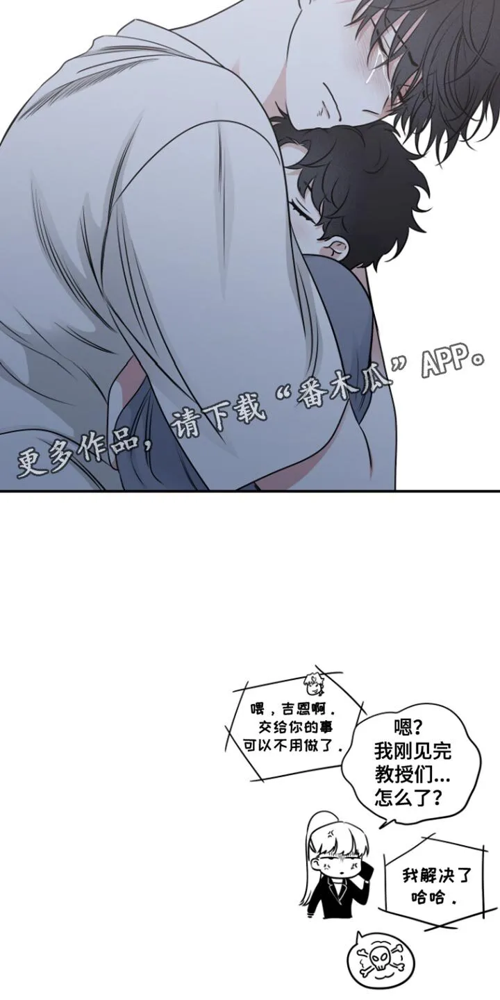 第163章：【第三季】和哥在一起最幸福 第18页
