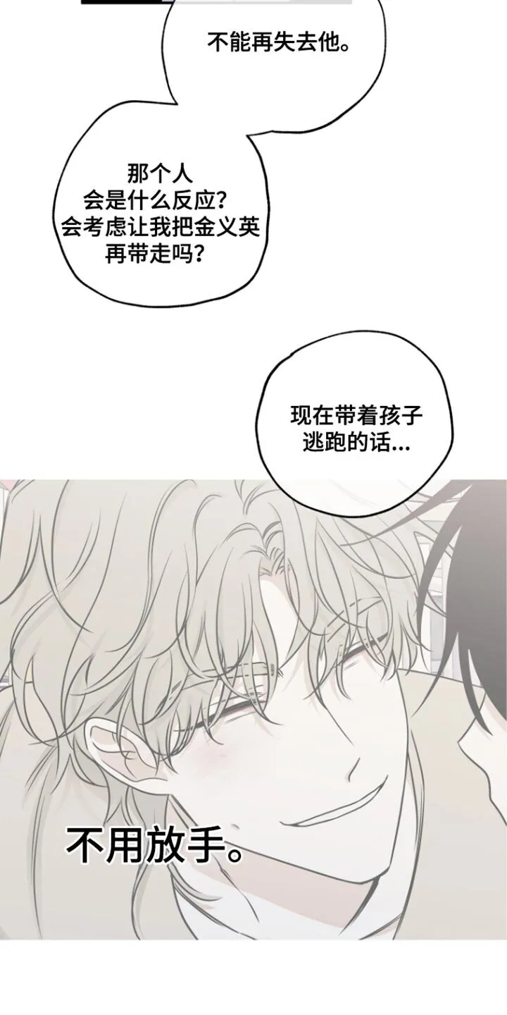 第164章：【第三季】一起生活 第5页