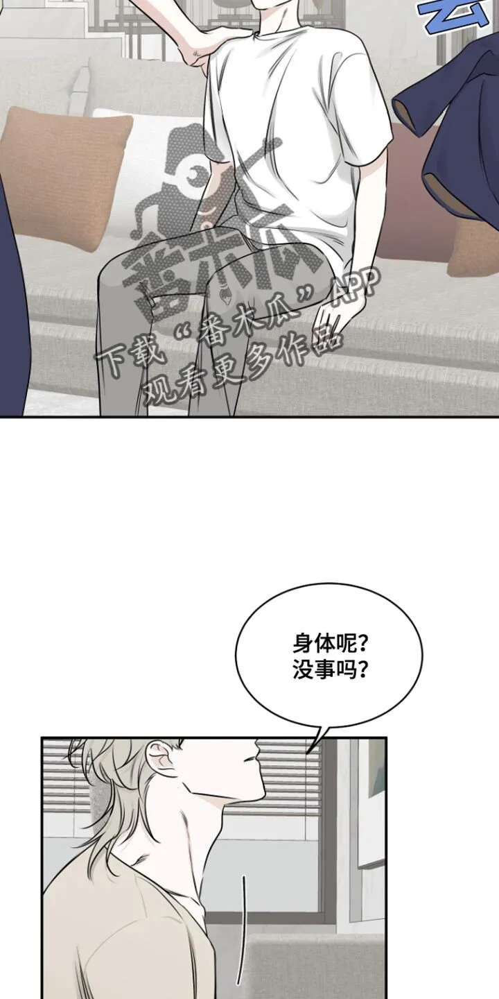 第164章：【第三季】一起生活 第15页