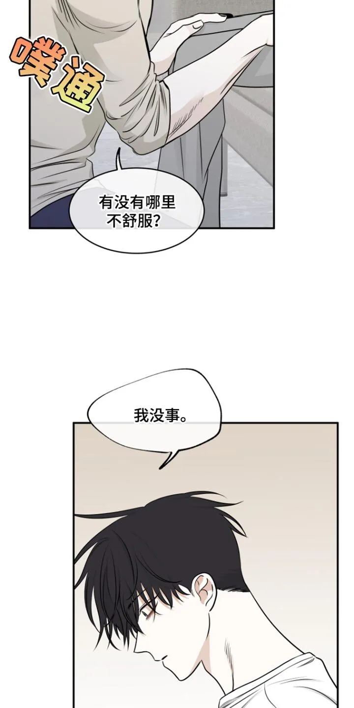 第164章：【第三季】一起生活 第16页