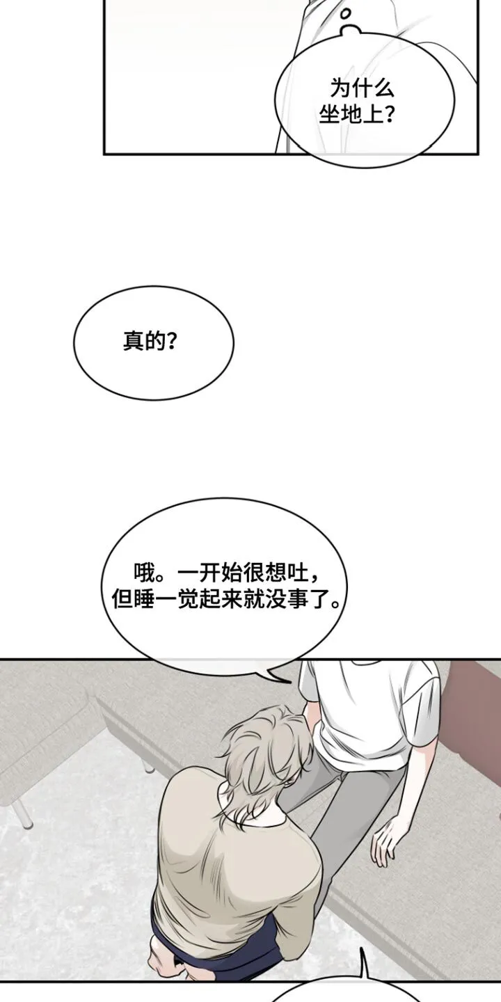 第164章：【第三季】一起生活 第17页
