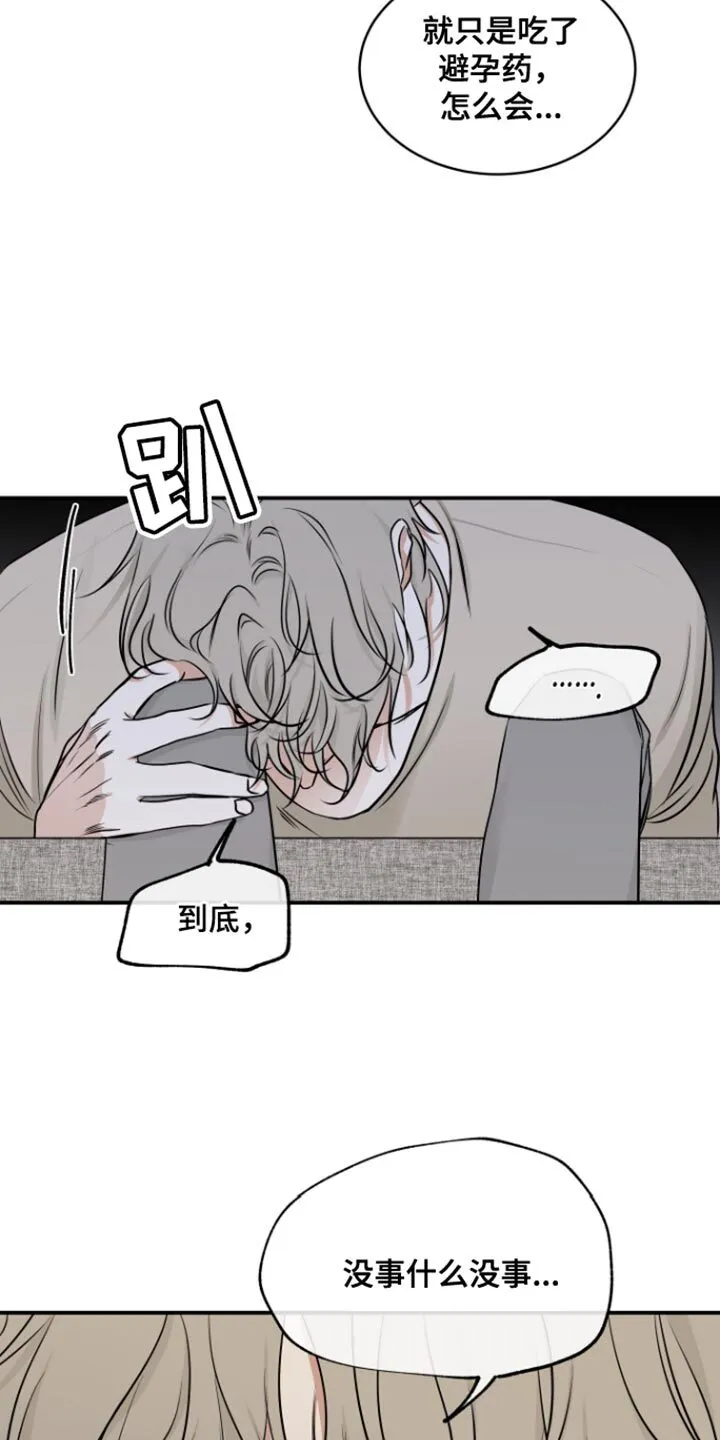 第164章：【第三季】一起生活 第18页