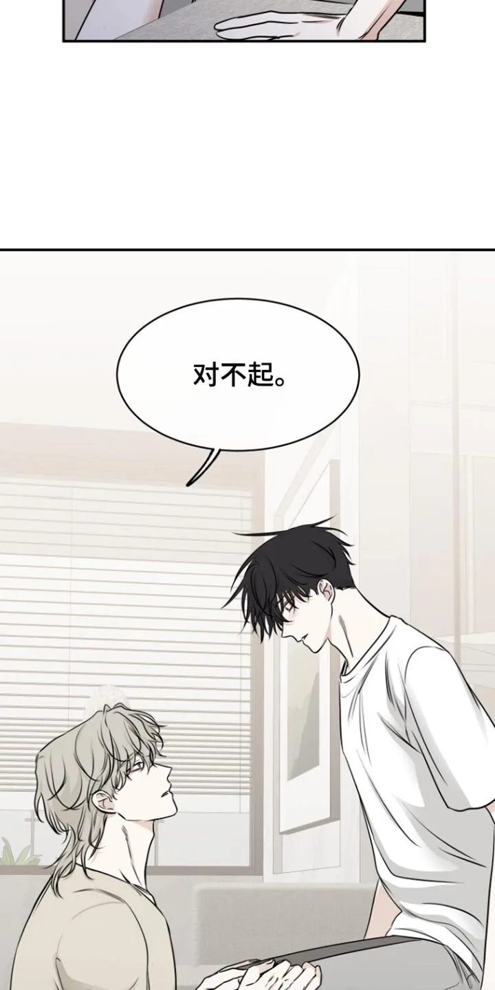 第165章：【第三季】是我错了 第4页