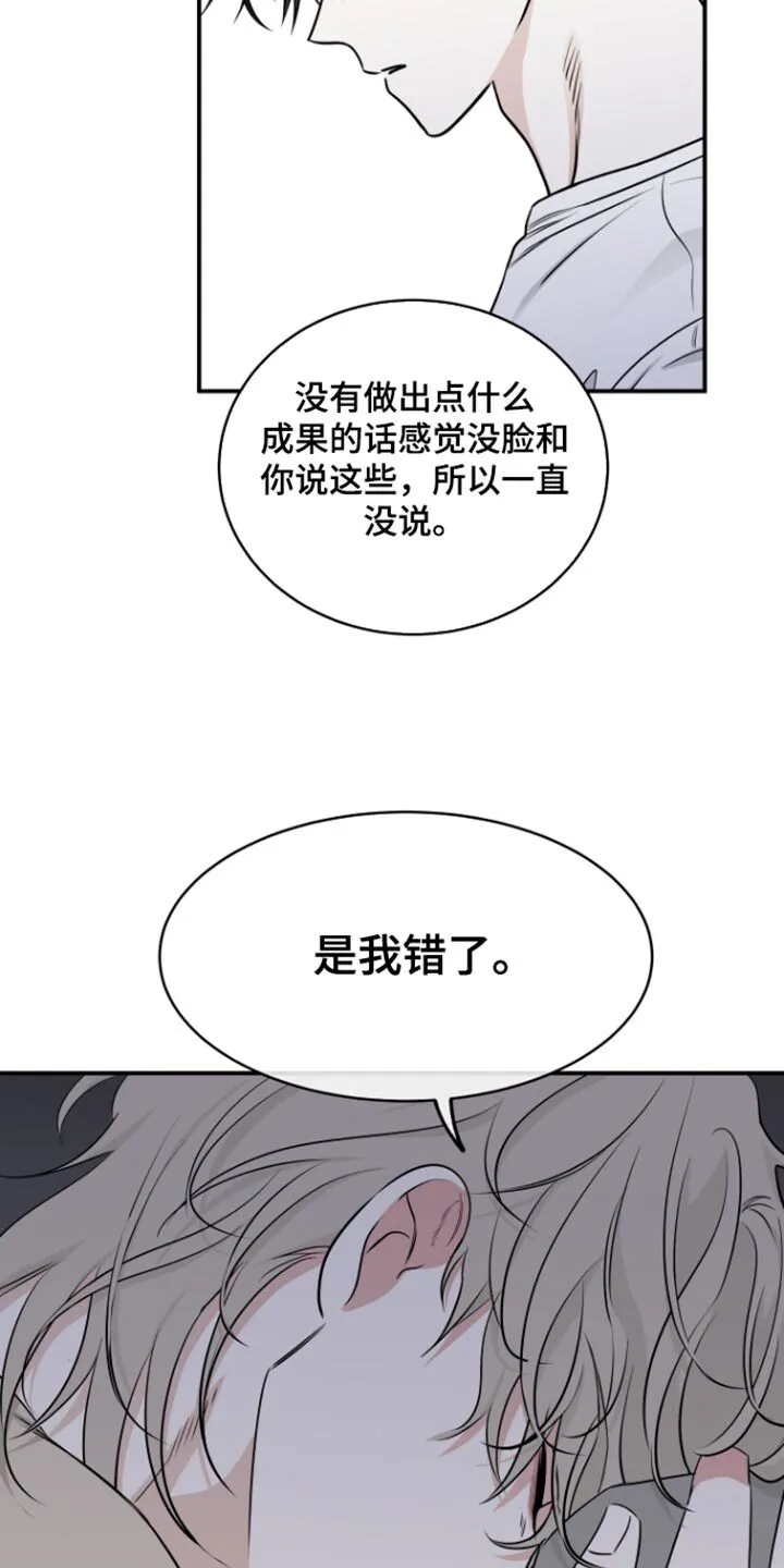第165章：【第三季】是我错了 第6页