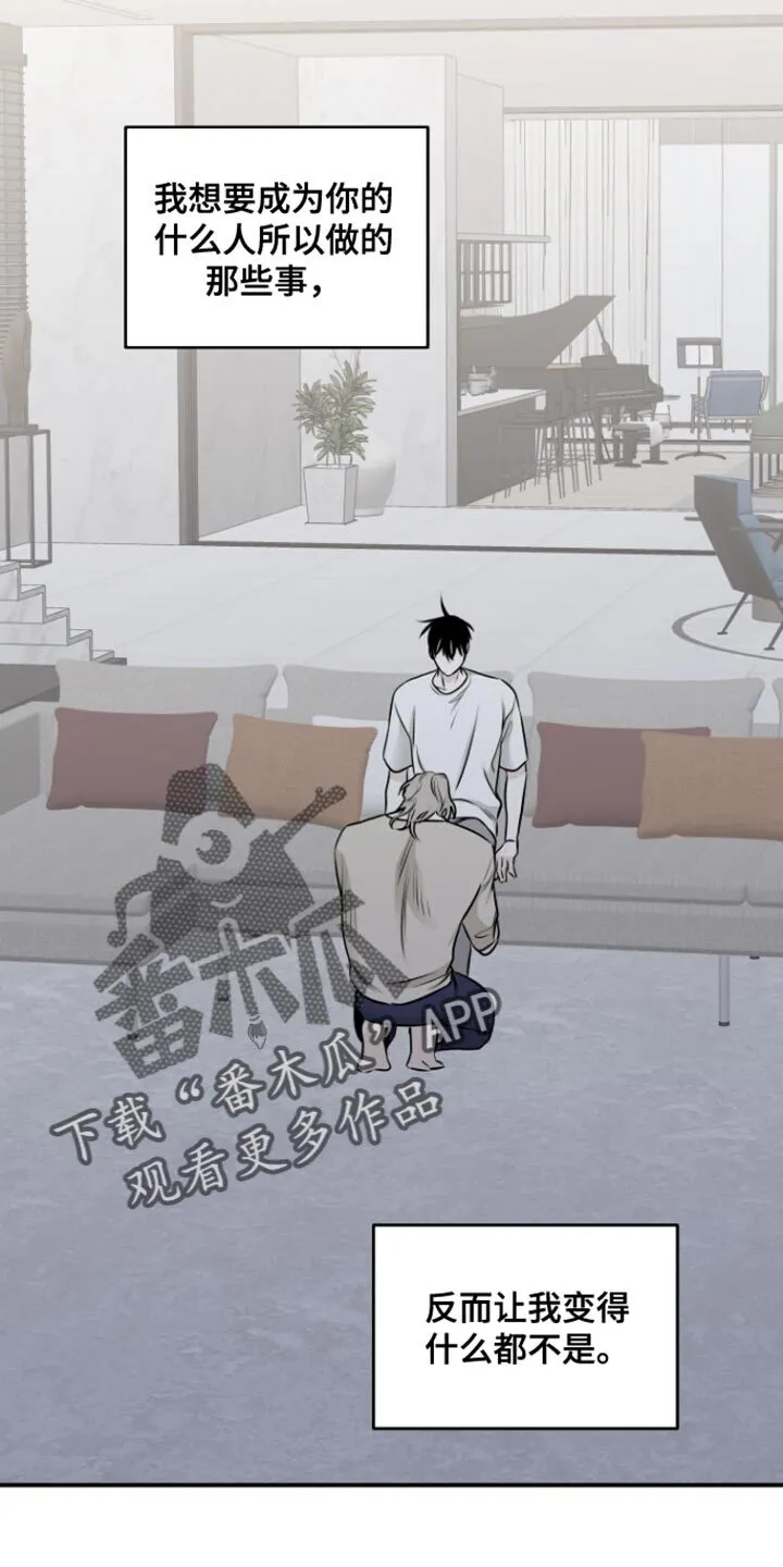 第165章：【第三季】是我错了 第8页