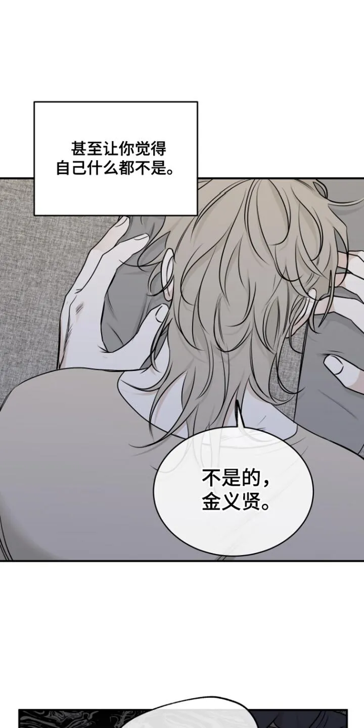 第165章：【第三季】是我错了 第9页