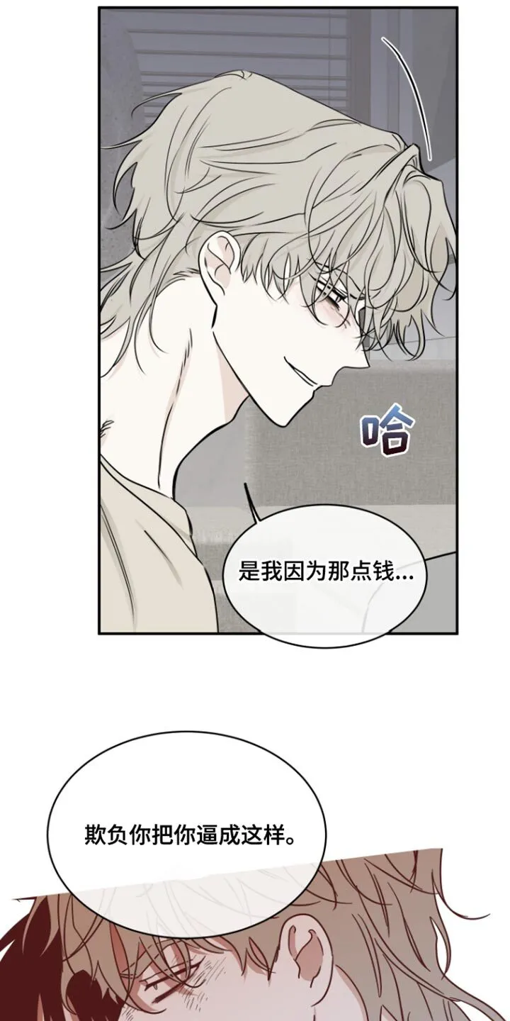 第165章：【第三季】是我错了 第13页