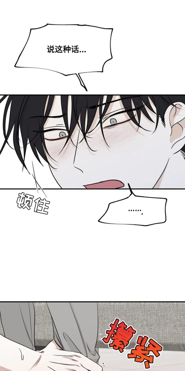 第165章：【第三季】是我错了 第17页