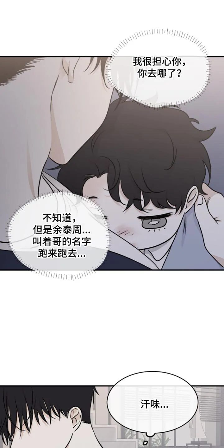 第165章：【第三季】是我错了 第19页