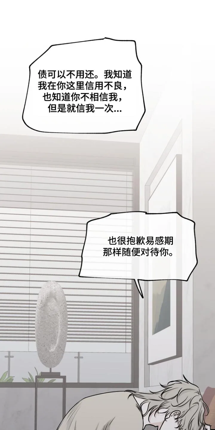 第165章：【第三季】是我错了 第21页
