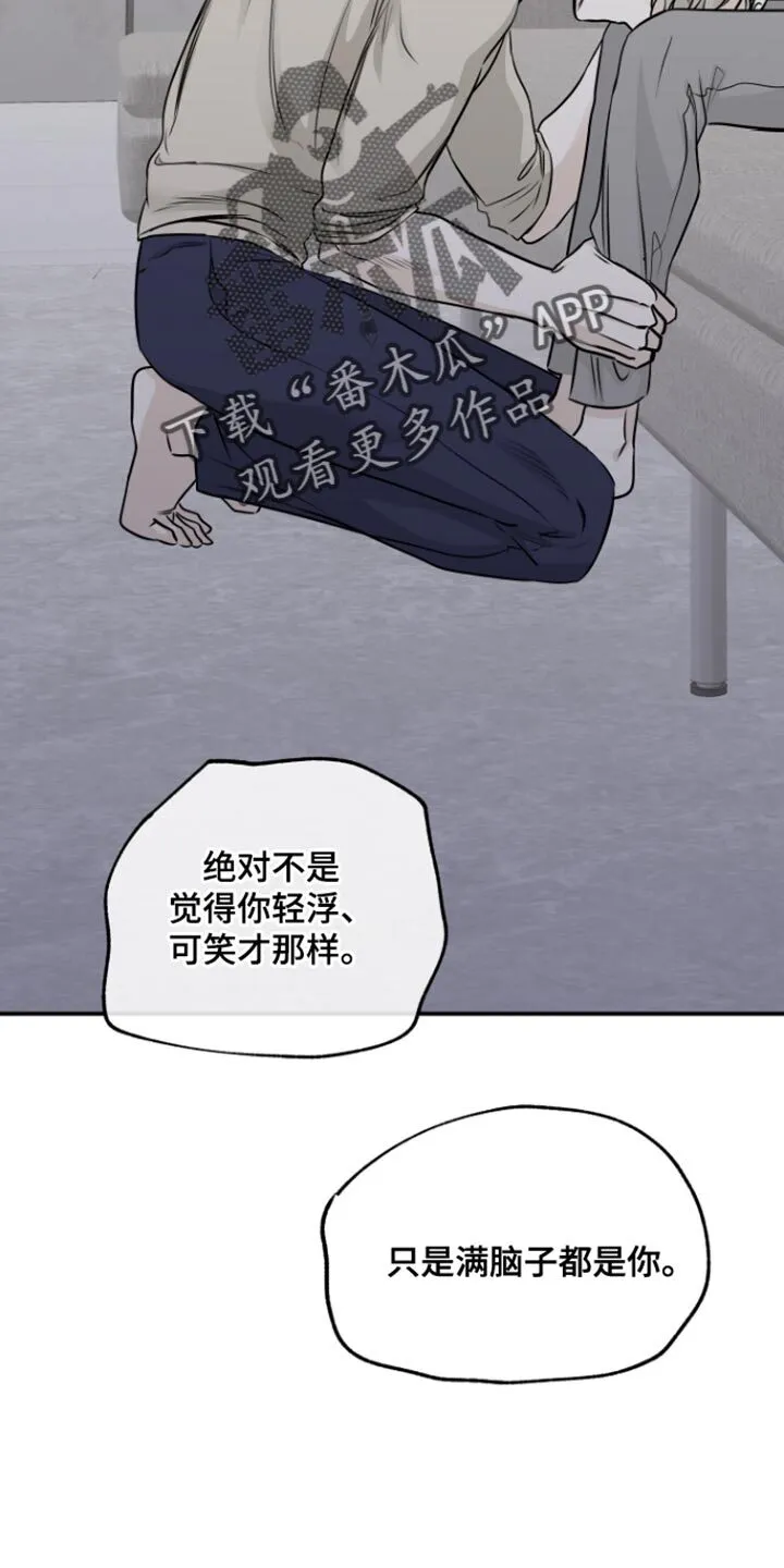 第165章：【第三季】是我错了 第22页
