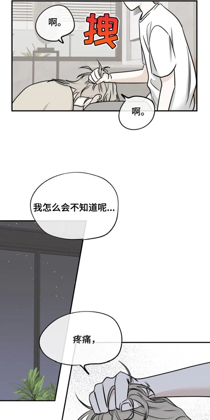 第166章：【第三季】我要回家 第11页