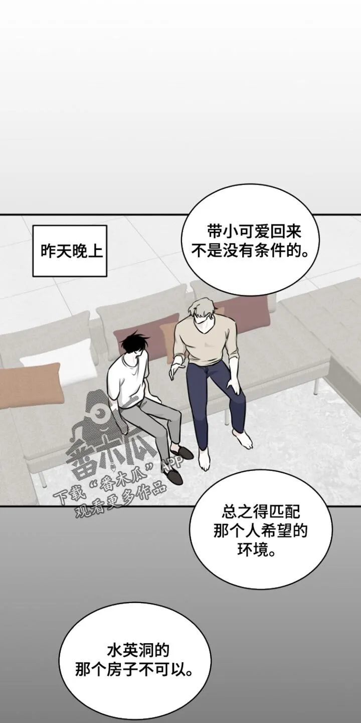 第167章：【第三季】所谓的父母 第1页