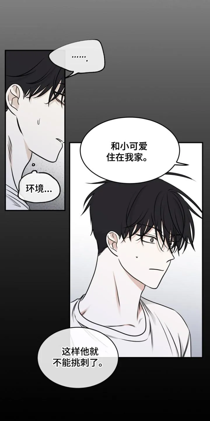 第167章：【第三季】所谓的父母 第2页