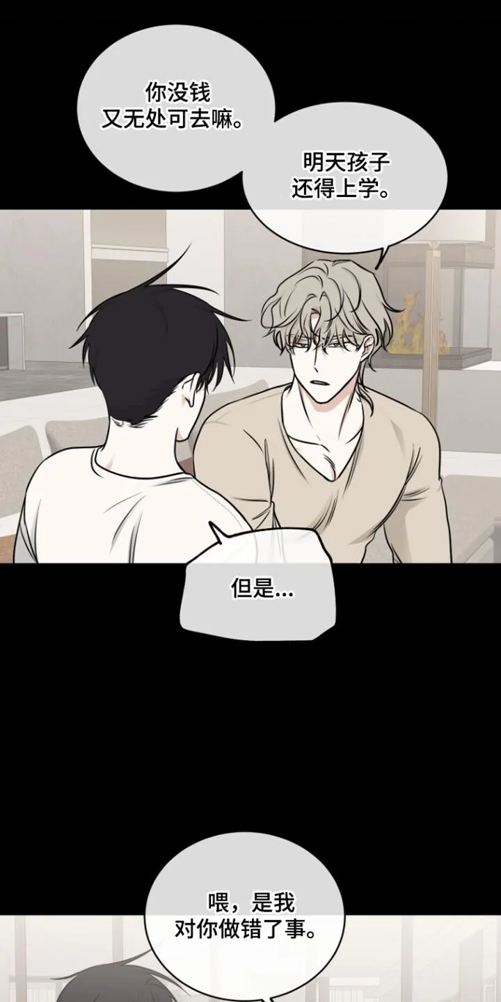 第167章：【第三季】所谓的父母 第3页