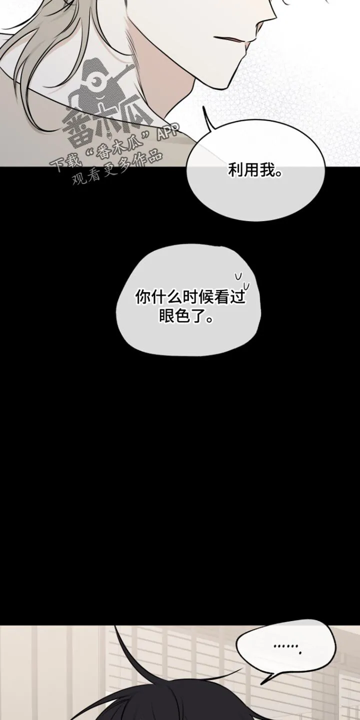 第167章：【第三季】所谓的父母 第5页